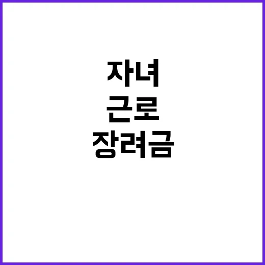 근로·자녀장려금 마지막 신청 기간 놓치지 마세요!