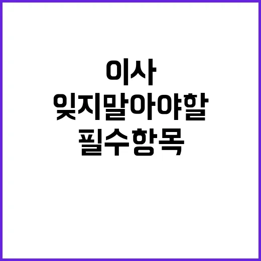 이사 신청 리스트 …