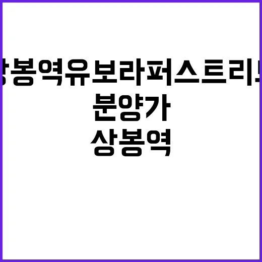 상봉역 유보라 퍼스…