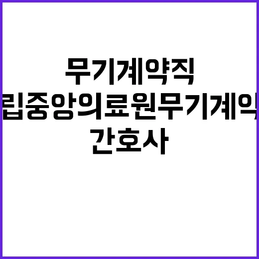 국립중앙의료원 무기…