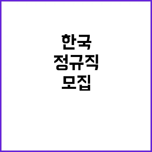 한국공공조직은행 2024년 제2차 직원 채용 공고<일반직 및 계약직(육아휴직 대체인력), 보훈, 공개 및 제한경쟁>