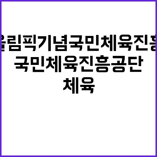 한국스포츠과학원 분석연구원 채용공고(차세대국가대표스포츠과학지원)