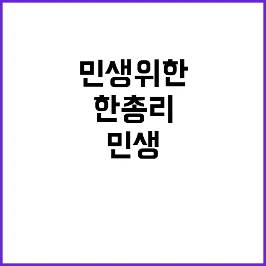 성장 과실 확산 민…