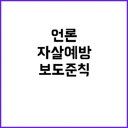 ‘자살 예방’ 새로…