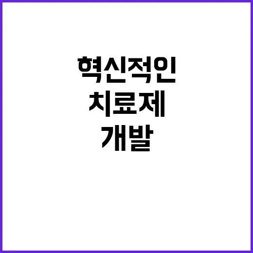 암 치료제 우리가 …