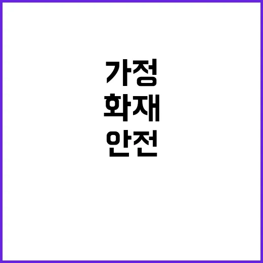 보일러 화재 가정의…