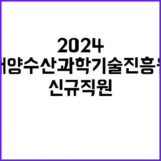 해양수산과학기술진흥…