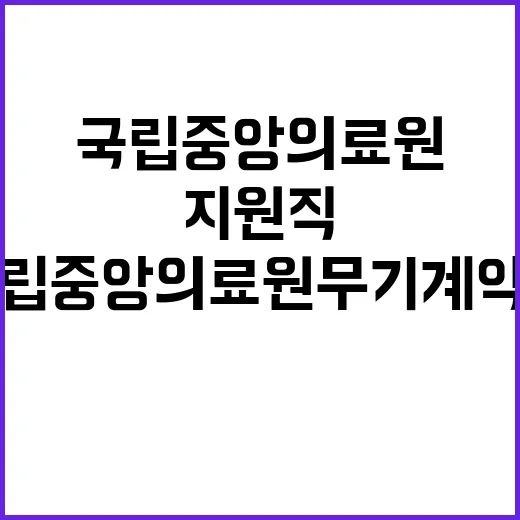 국립중앙의료원 무기…