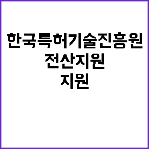 한국특허기술진흥원 기간제계약직(전산지원(PC유지보수)) 채용 안내