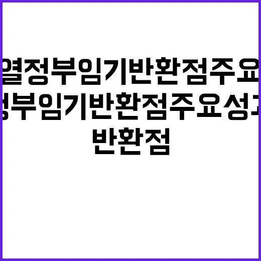 교육개혁 윤석열 정부 임기 반환점 주요 성과 공개!