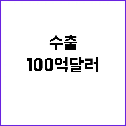 K푸드 수출 100…