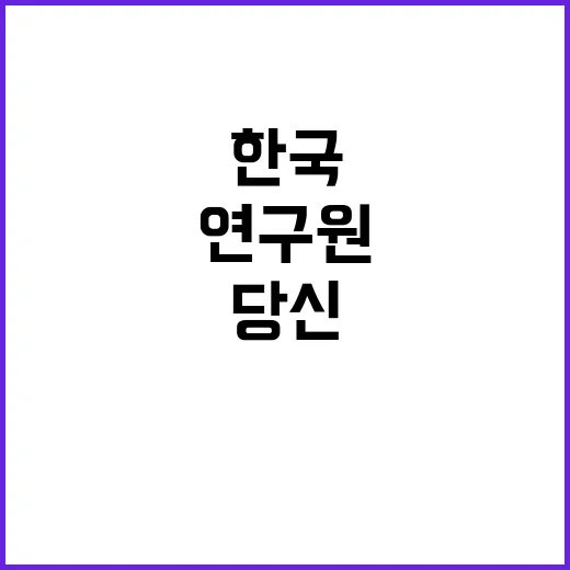 한국행정연구원 무기…