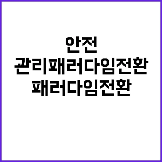 물관리 패러다임 전…