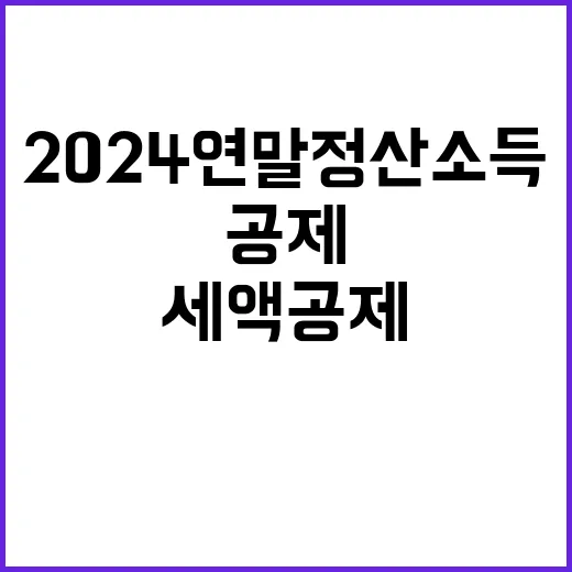 2024 연말정산 …