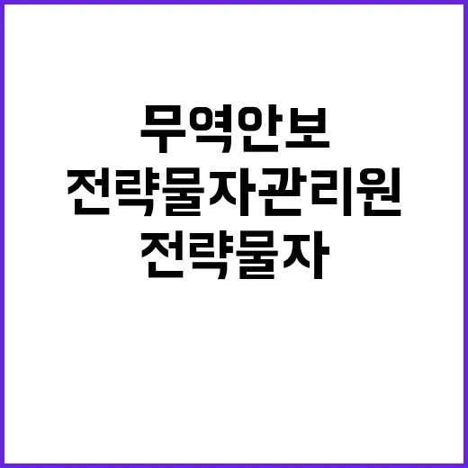 전략물자관리원 정규…