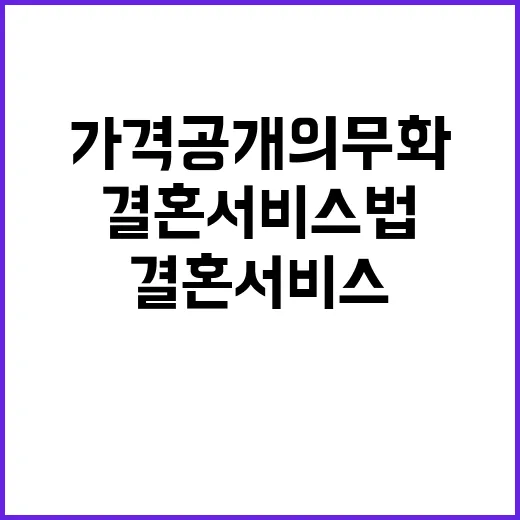 결혼서비스법 예식장…