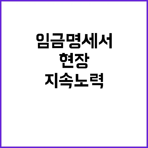 임금명세서 고용부의…