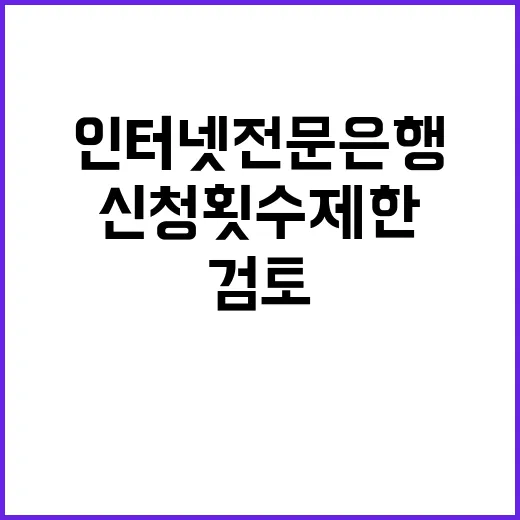 “금융위 인터넷전문…