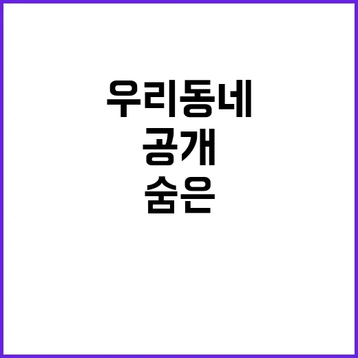 착세권 우리 동네의 숨은 매력 공개!