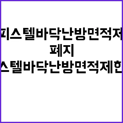 오피스텔 바닥난방 …