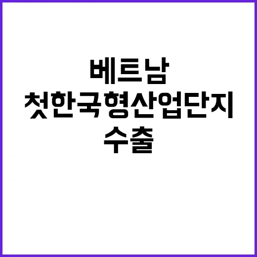 ‘첫 한국형 산업단…