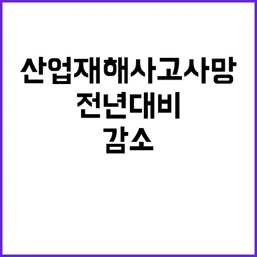 산업재해 사고사망 …