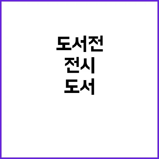 한국도서 몬트리올도…