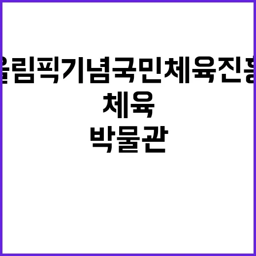 서울올림픽기념국민체…