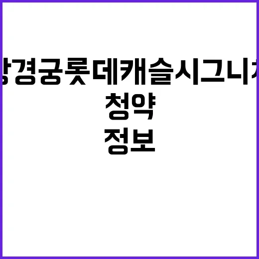 창경궁 롯데캐슬 시…