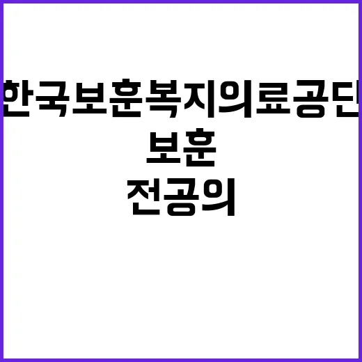 [중앙보훈병원]2025년 치과의사전공의(레지던트1년차) 모집공고