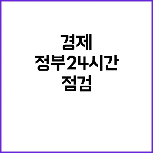 경제 상황 정부 2…