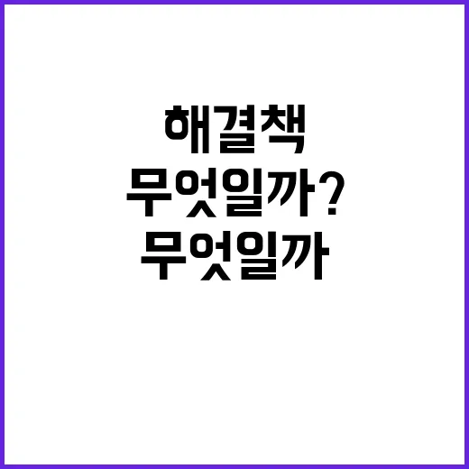 경제 불확실성 해결책은 무엇일까? 클릭해보세요!