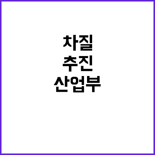 산업부 정책 차질 …