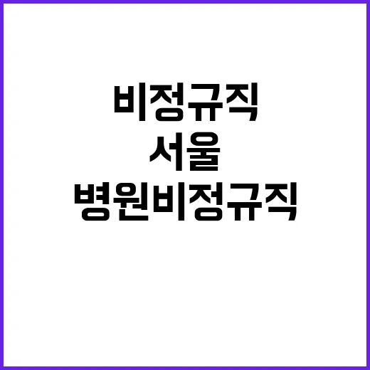 기간제근무자(원무직-수납) 채용 공고