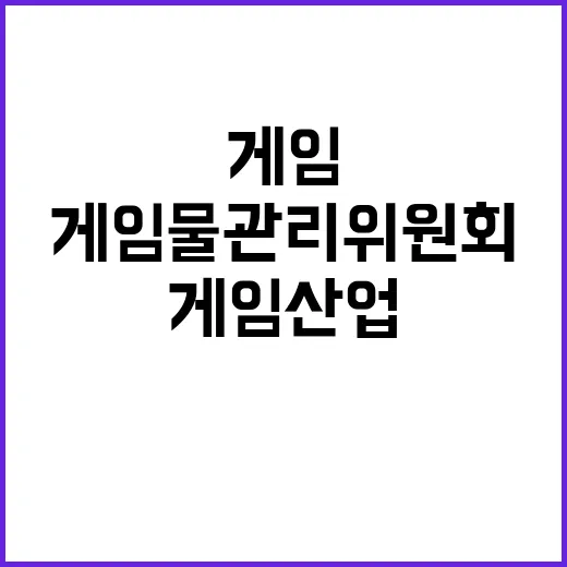 게임물관리위원회 기간제근로자 채용 공고