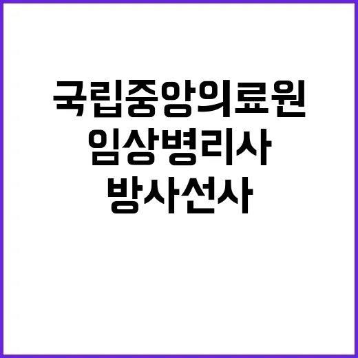 무기계약직 임상병리사 또는 방사선사(순환기내과) 채용 공고