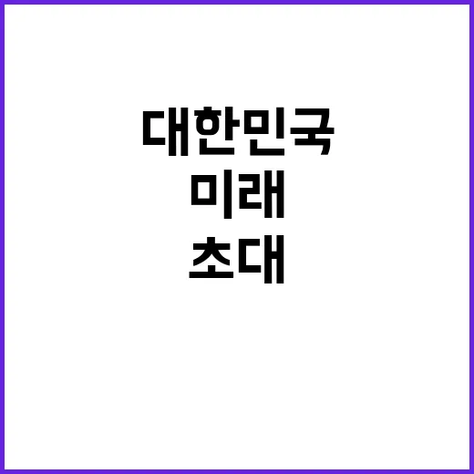 기술력 대한민국의 미래 편리한 세상으로의 초대!