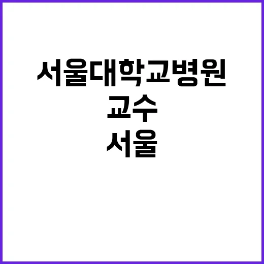 임상교수요원 공개채용