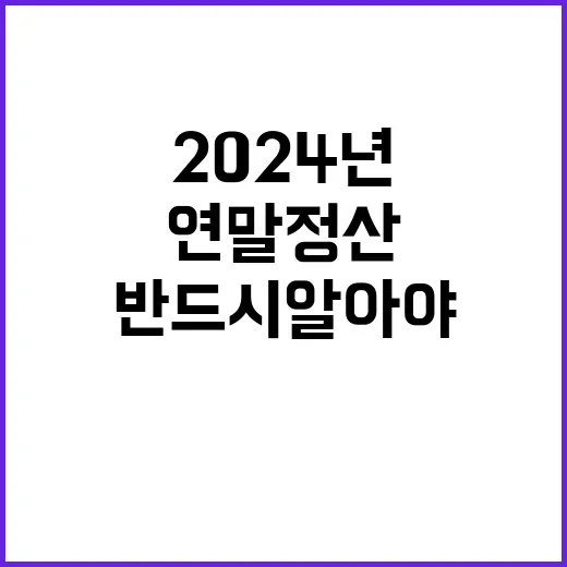 연말정산 변화 20…