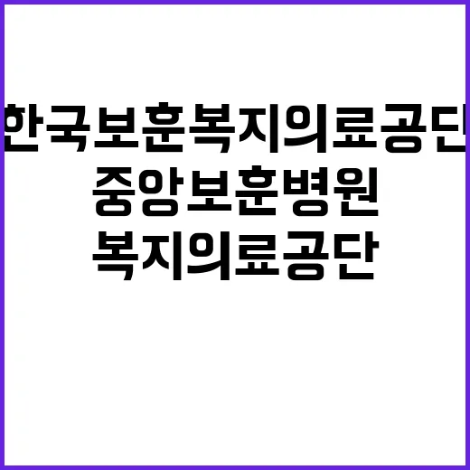 [중앙보훈병원] 일반의(가정의학과) 채용 공고