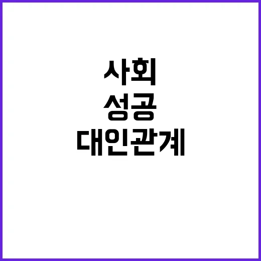 대인관계 성공 경험담 공직사회 실전 교과서 발간!