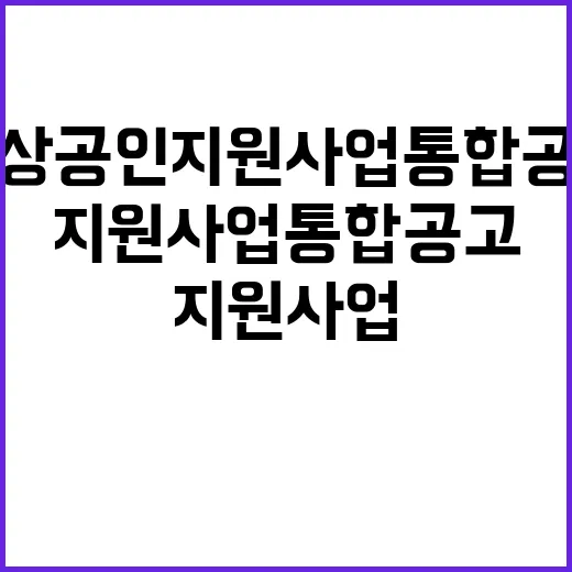 소상공인 지원사업 …