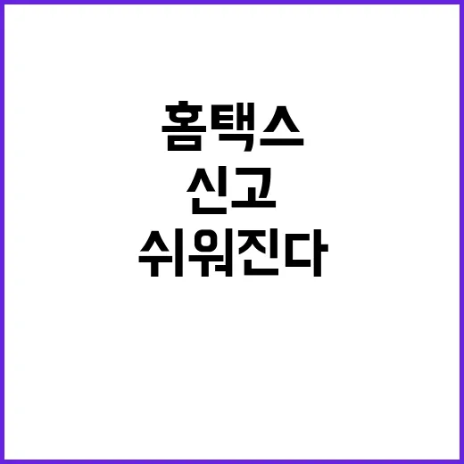 홈택스 변화 부가세…