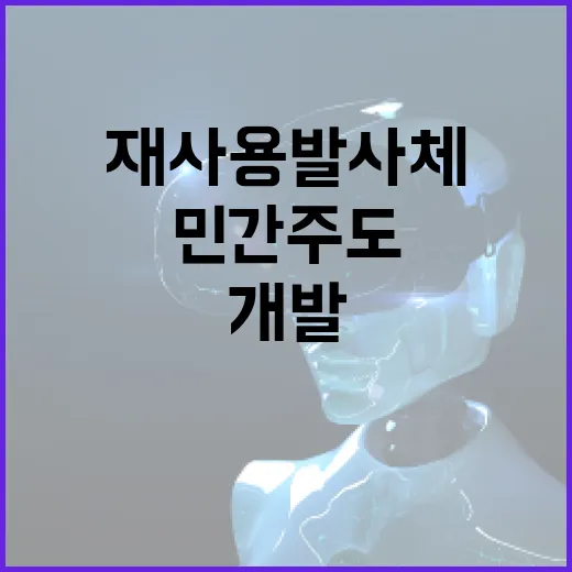 우주청 민간주도 재…