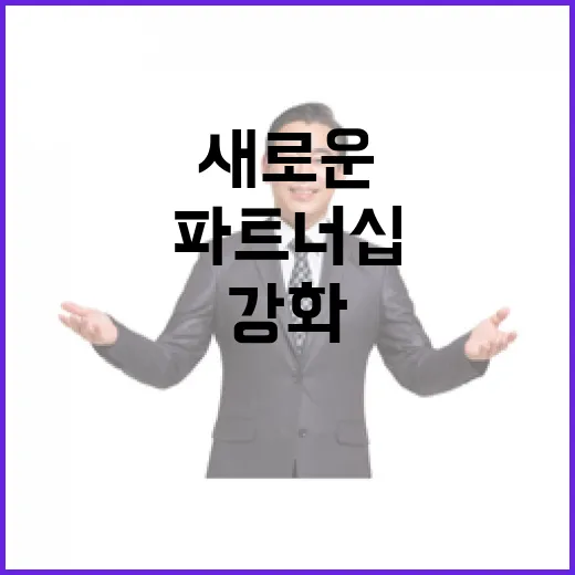 방미 산업협력 강화…한국과 미국의 새로운 파트너십