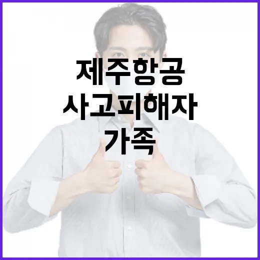 제주항공 사고 피해자 가족 교육비 전액 지원!