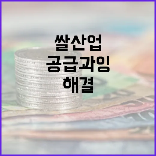 “미국 쌀 산업 공…