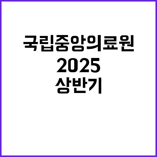 2025년도 상반기 레지던트 상급년차 사직전공의 모집 공고