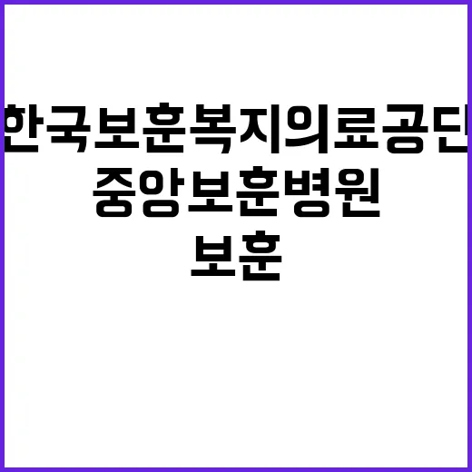 [중앙보훈병원] 전문의(호흡기·알레르기내과) 채용 공고