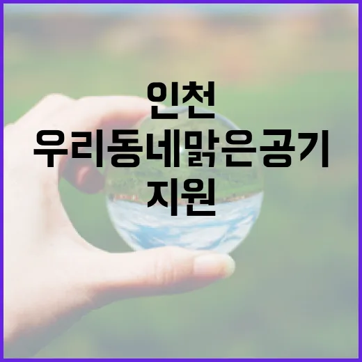 우리동네 맑은공기 …